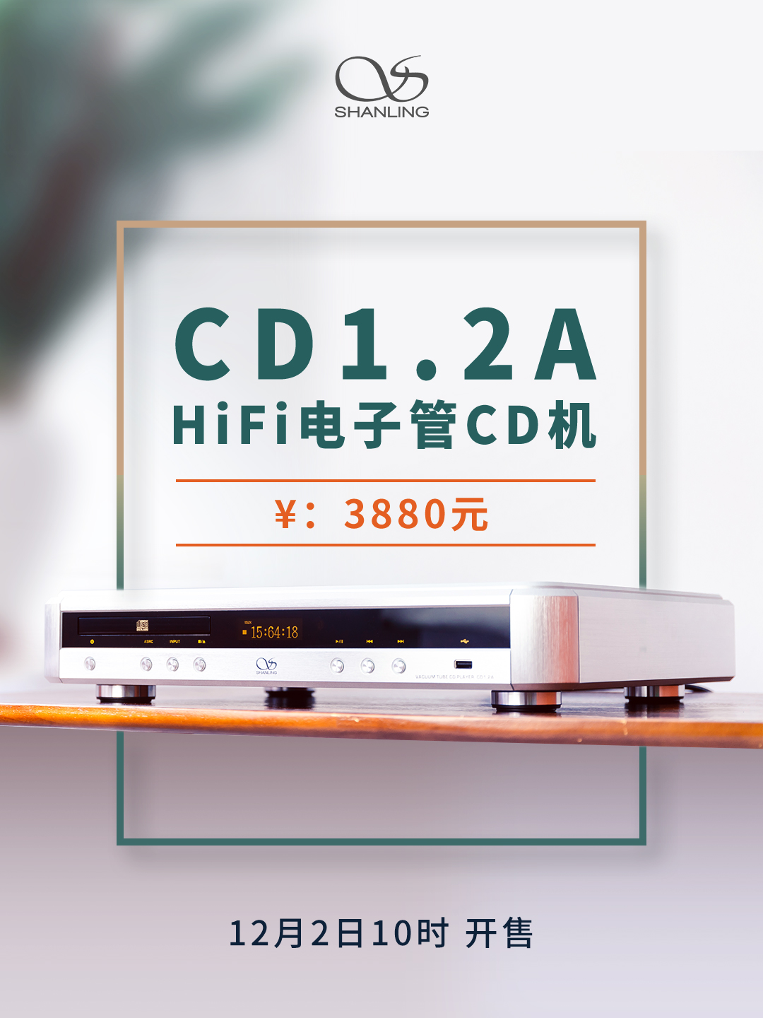 CD 1.2A 开售海报.jpg